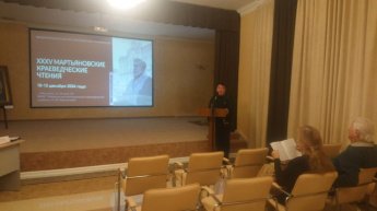 Участие в XXXV Мартьяновских краеведческих чтениях.