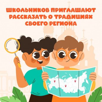 Школьников Хакасии приглашают рассказать о традициях своего региона