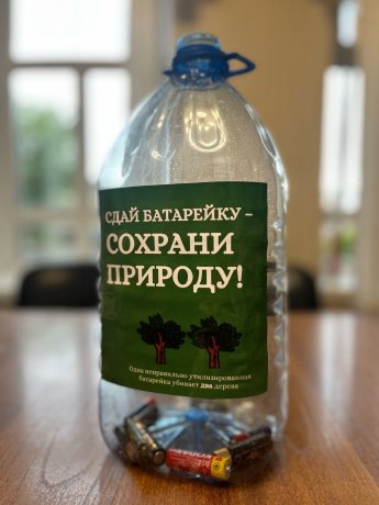 Экологическая акция "Батарейки, сдавайтесь!"