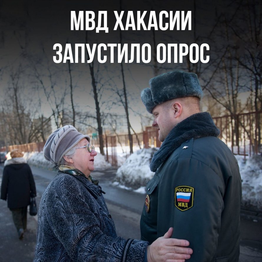  Как вам удобнее обращаться в органы внутренних дел Хакасии?