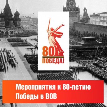 В Год защитника Отечества Россия отметит 80-летие Победы в ВОВ