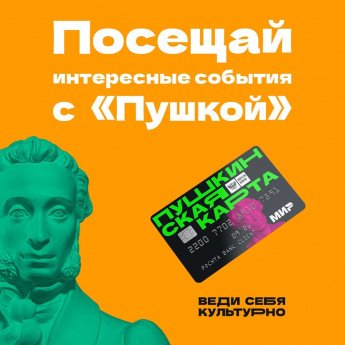Новые культурные мероприятия: не упустите возможность бесплатно посетить их