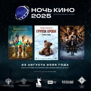 Всероссийская акция «Ночь кино» пройдет в Хакасии