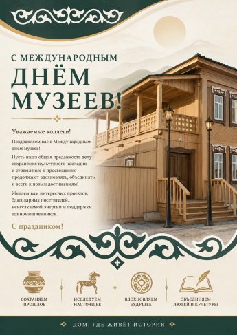 Международный день музеев