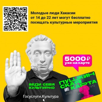 «Пушкинская карта» — уникальная возможность познакомиться с культурой и искусством