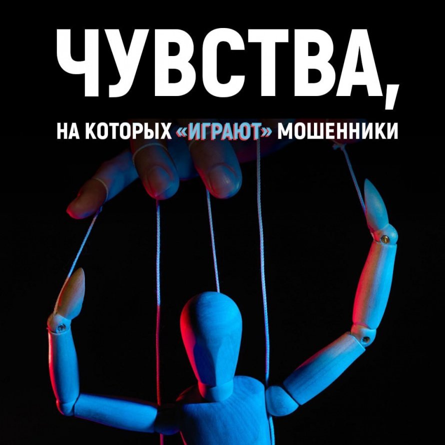 Мошенники играют на чувствах жителей Хакасии