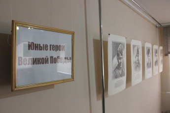 Выставка "Юные герои Великой Победы"