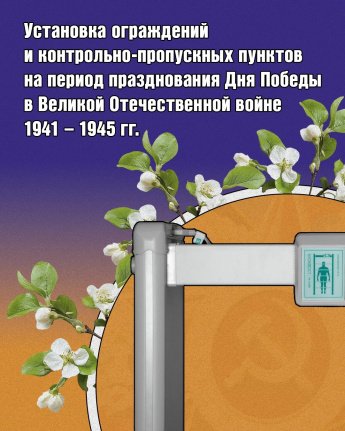 ⭐ Приближается один из величайших праздников нашей Родины — 81-я годовщина Победы в Великой Отечественной войне.